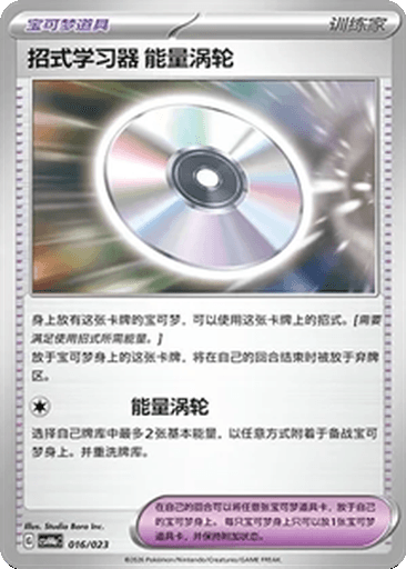 Technical Machine: Turbo Energize