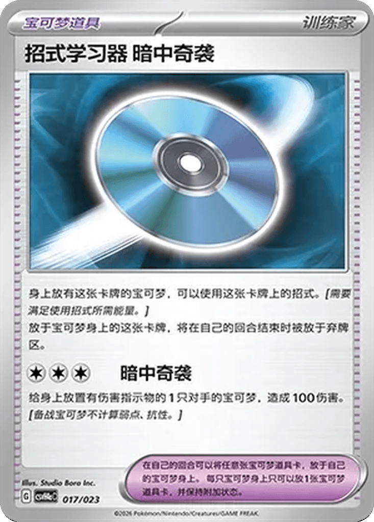 Technical Machine: Blindside