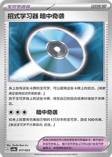 Technical Machine: Blindside