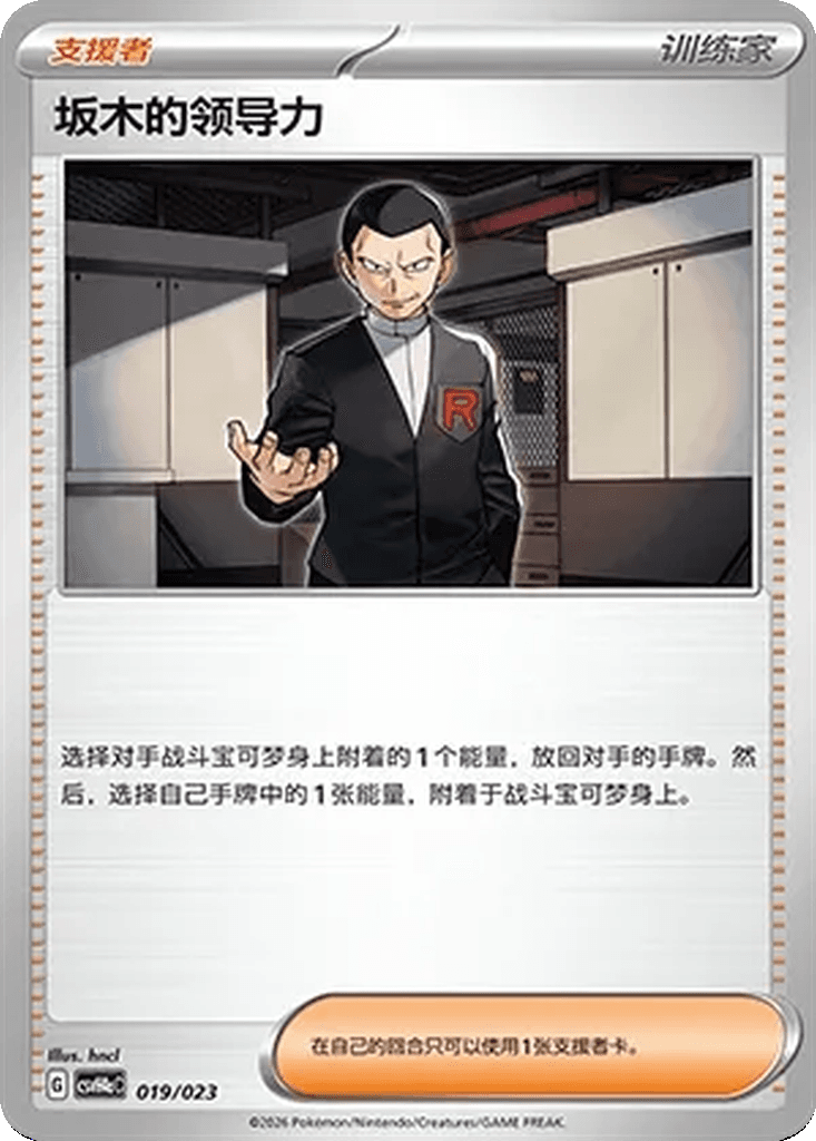 Giovanni's Charisma