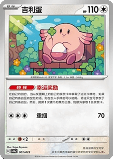 Chansey