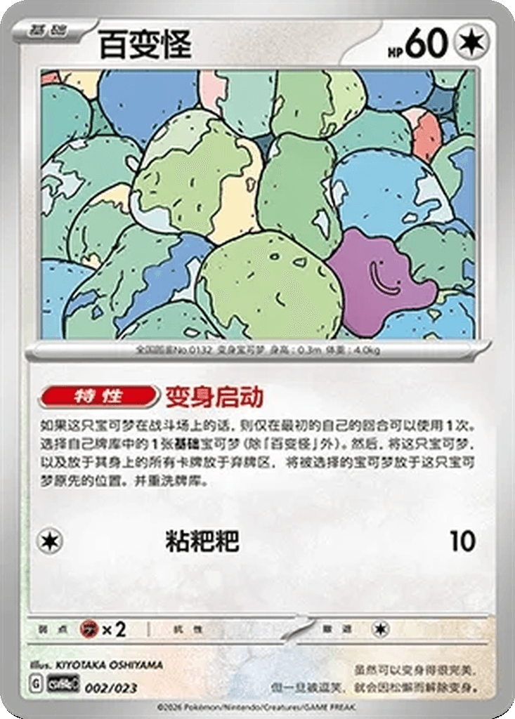 Ditto