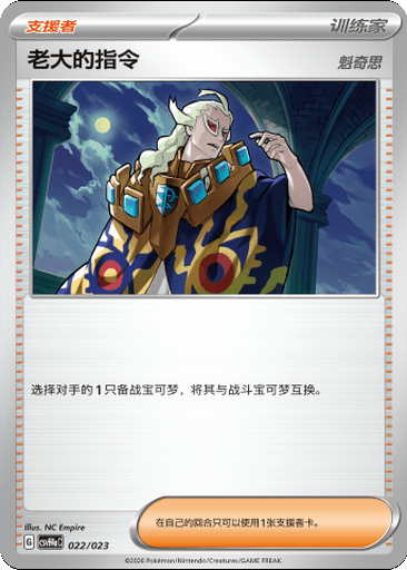 Boss's Orders (Ghetsis)