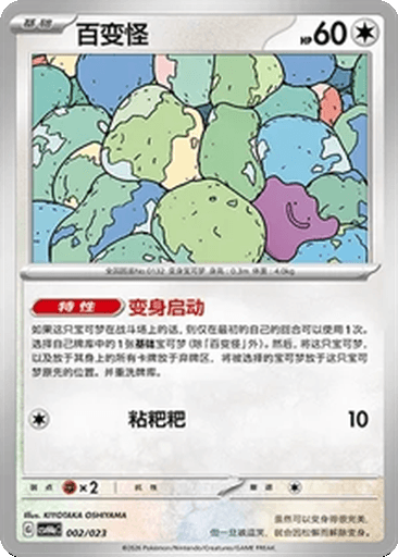 Ditto
