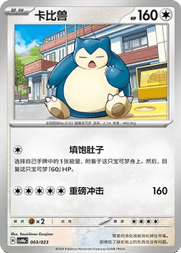Snorlax