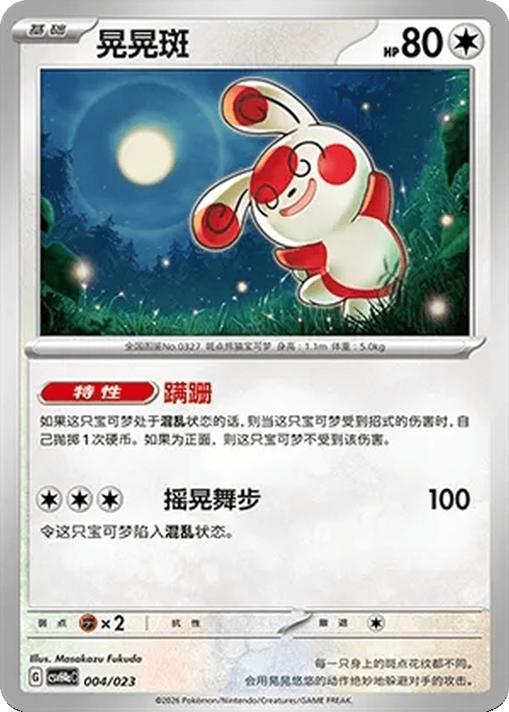 Spinda