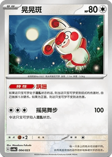 Spinda