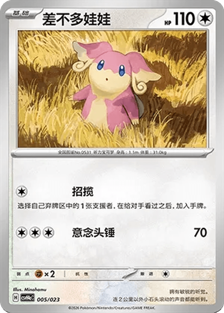 Audino