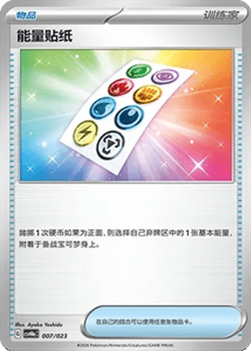 Energy Sticker