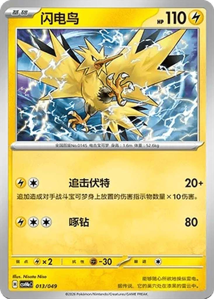 Zapdos
