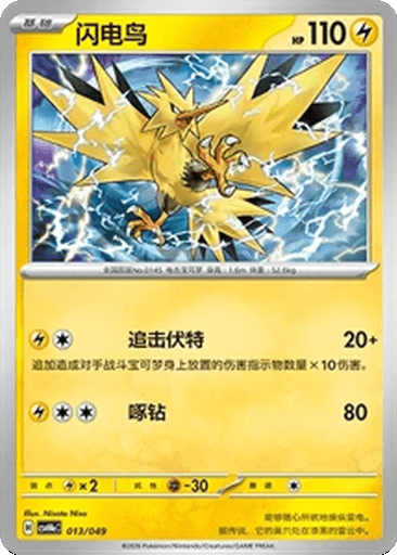 Zapdos
