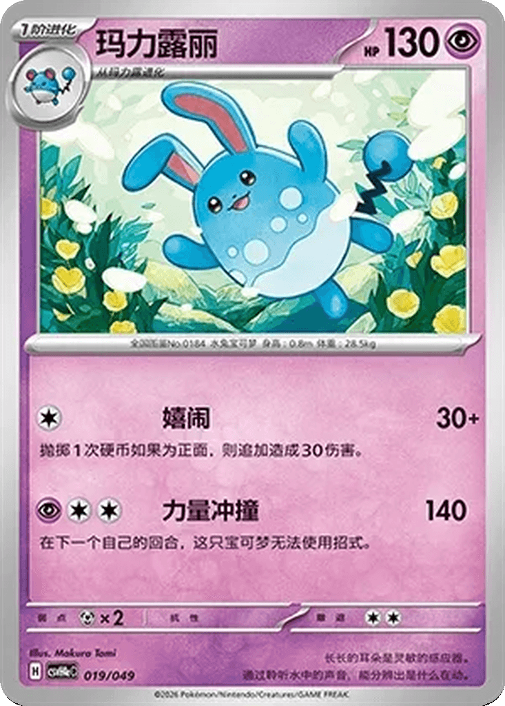 Azumarill
