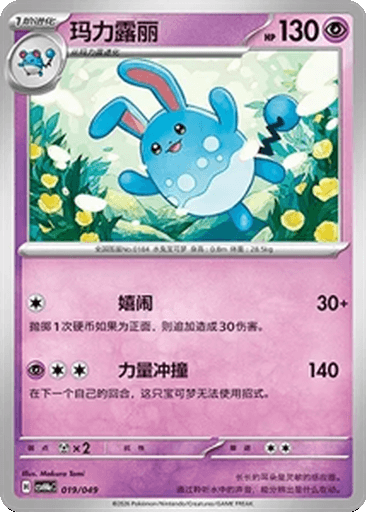 Azumarill