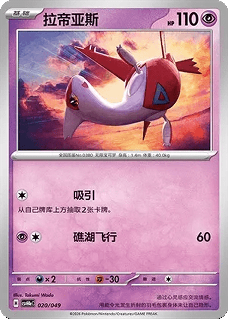 Latias