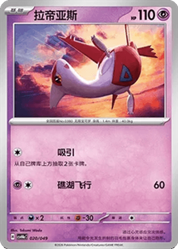 Latias