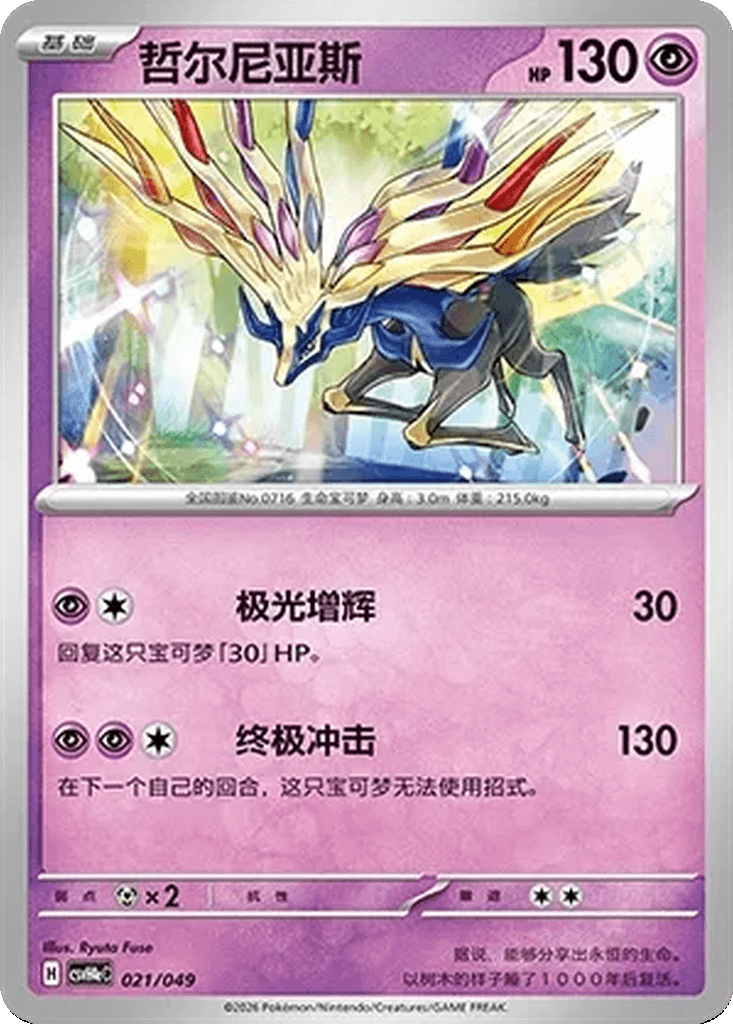 Xerneas