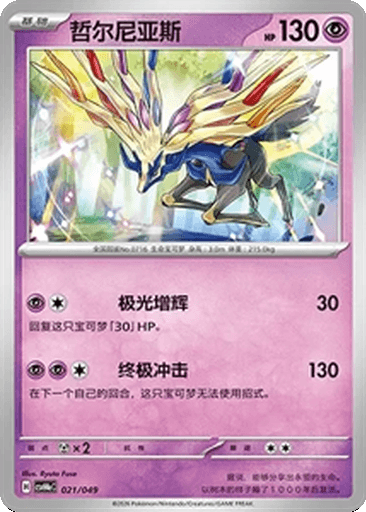 Xerneas