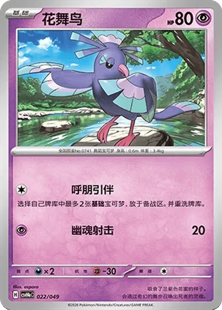 Oricorio