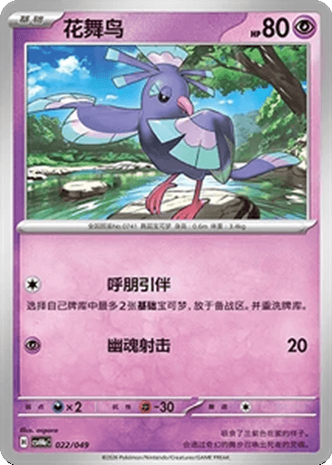 Oricorio