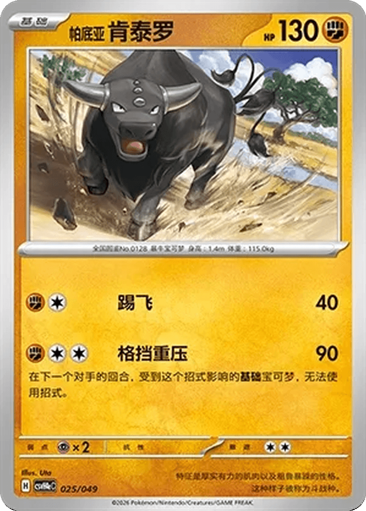 Paldean Tauros