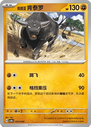 Paldean Tauros