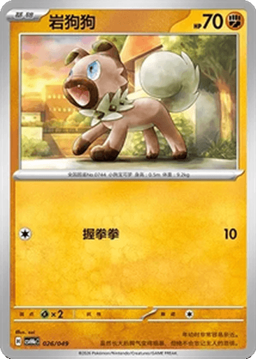 Rockruff