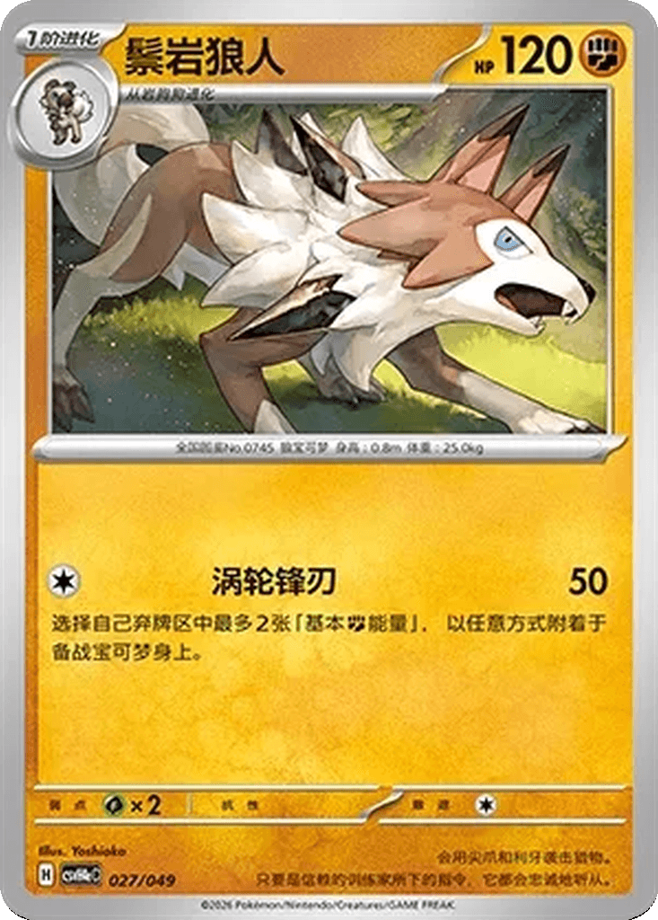 Lycanroc
