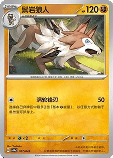 Lycanroc
