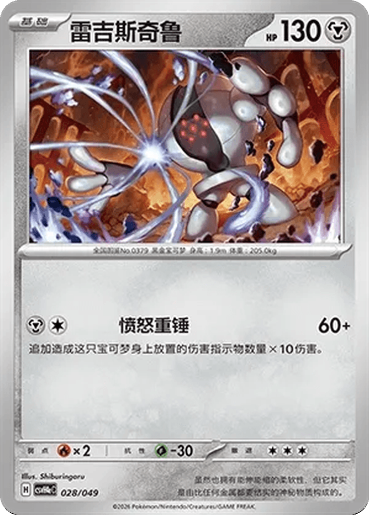 Registeel