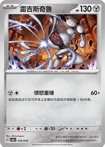 Registeel