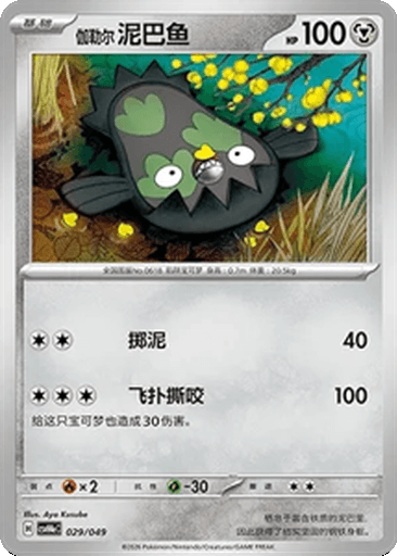 Galarian Stunfisk