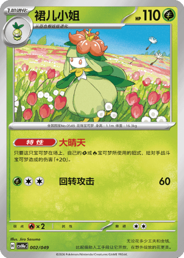 Lilligant