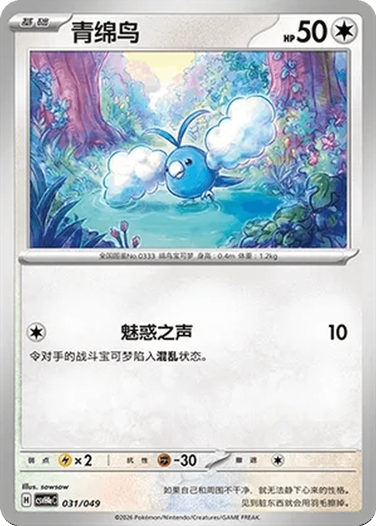 Swablu