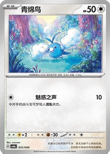 Swablu