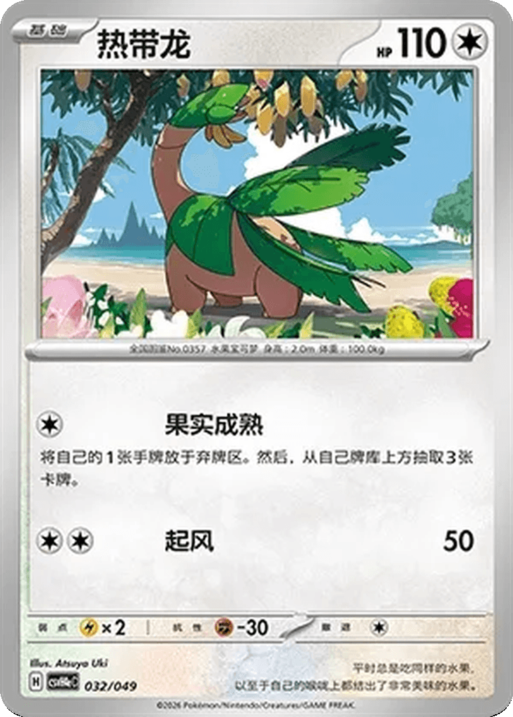 Tropius
