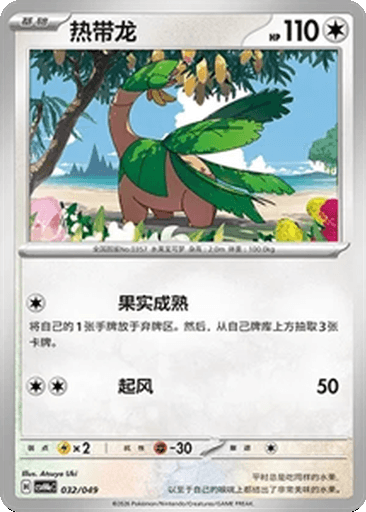 Tropius