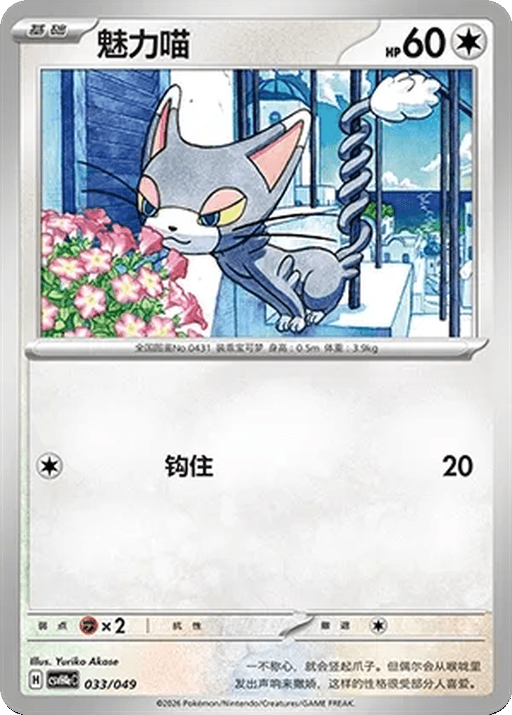 Glameow