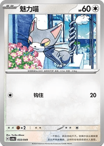 Glameow