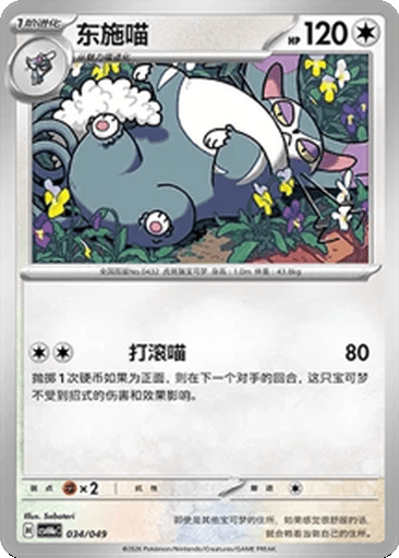 Purugly