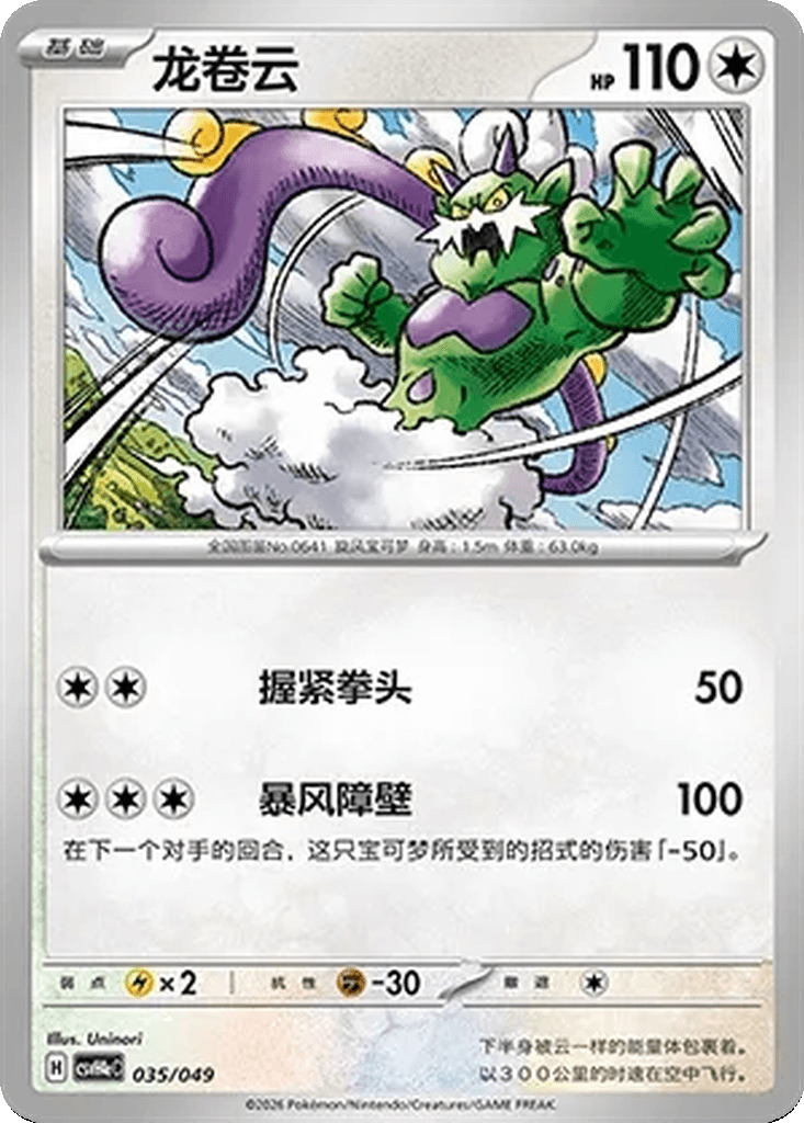 Tornadus