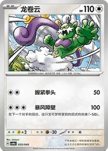 Tornadus