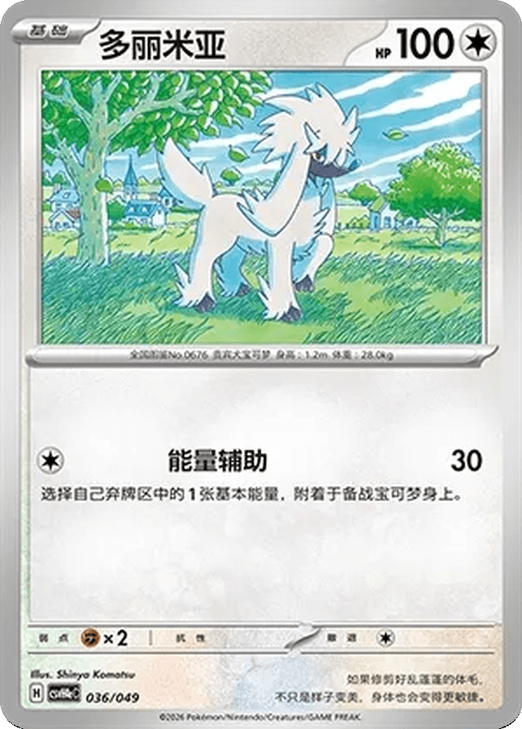 Furfrou