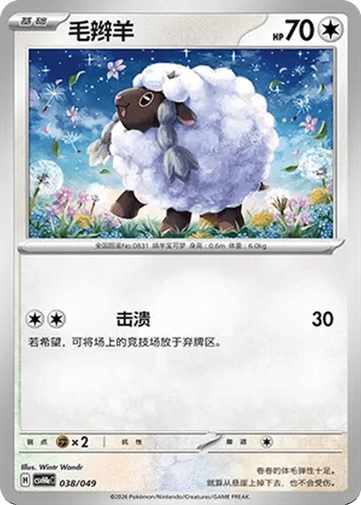 Wooloo