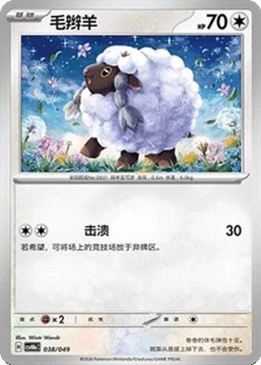 Wooloo