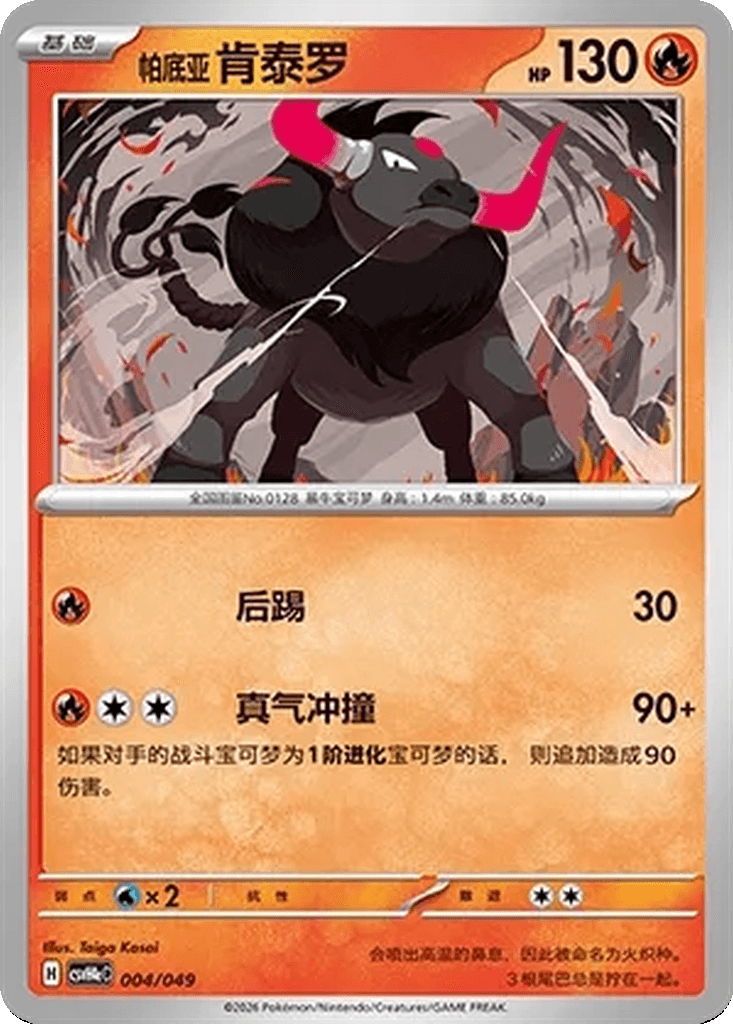 Paldean Tauros
