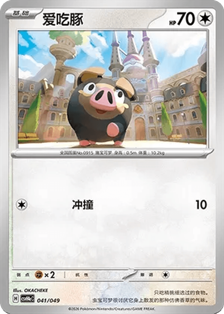 Lechonk