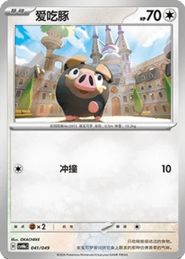 Lechonk