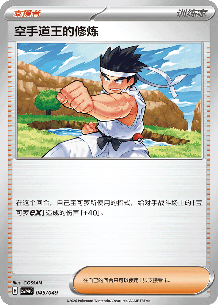 Black Belt's Training