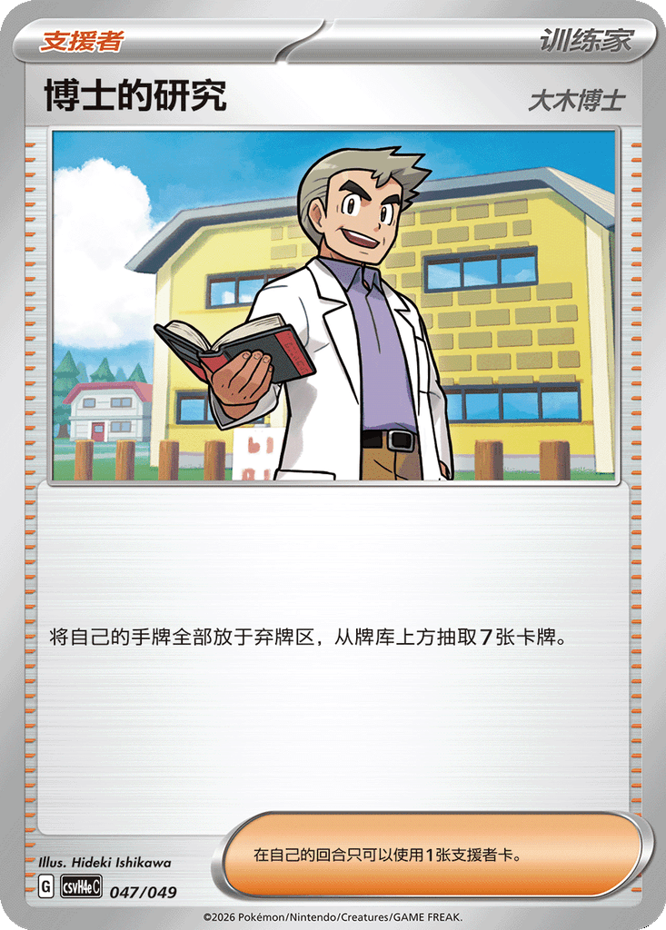 Professor's Research (Professor Oak)