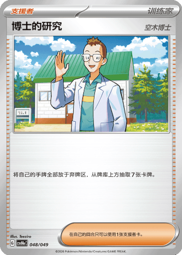 Professor's Research (Professor Elm)